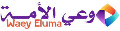 وعي الأمة – Waey Eluma